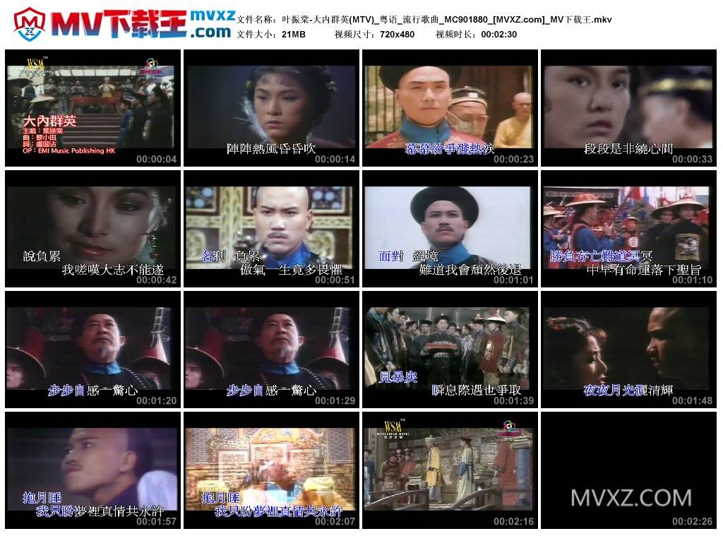 叶振棠-大内群英(MTV)_粤语_流行歌曲_MC901880